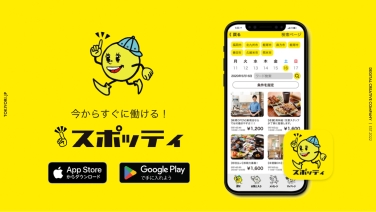 求人マッチングアプリ「スポッティ」開発のサムネイル