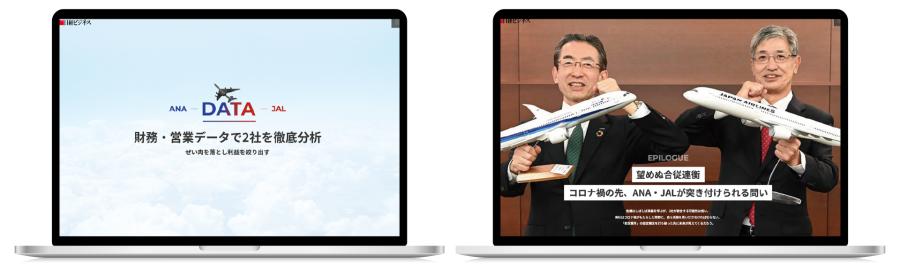 「日経ビジネス電子版」イマーシブコンテンツの画面写真その2