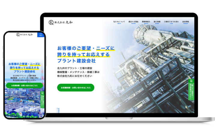 株式会社九和のファーストビュー