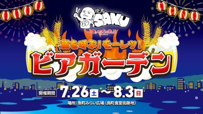 【お知らせ】焼鳥39 × ひゅーまんぐるめまっぷ コラボ出店イベント開催のイメージ画像